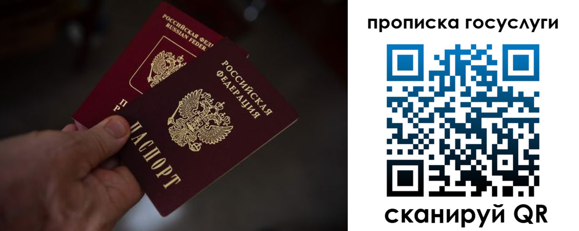 прописка ребенка в Наро-Фоминске