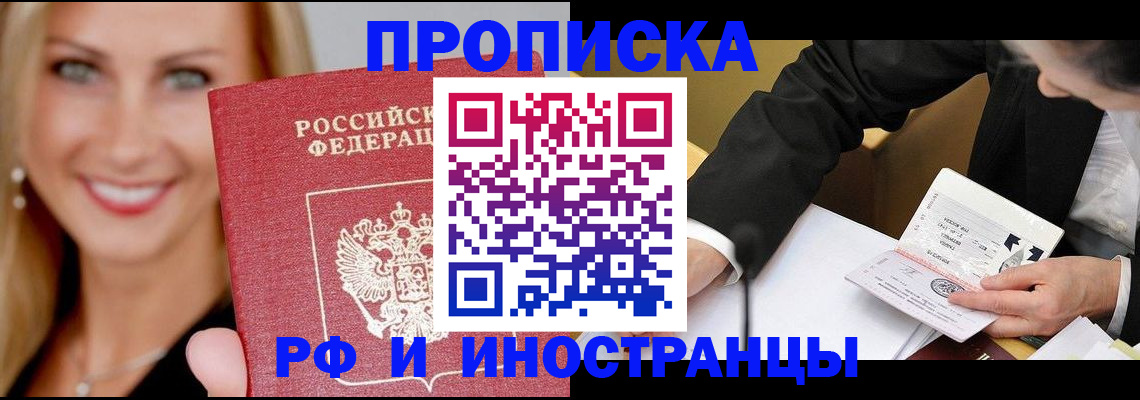 временная регистрация адрес в Наро-Фоминске