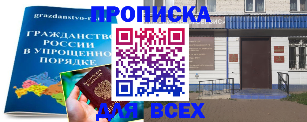 регистрация в Наро-Фоминске