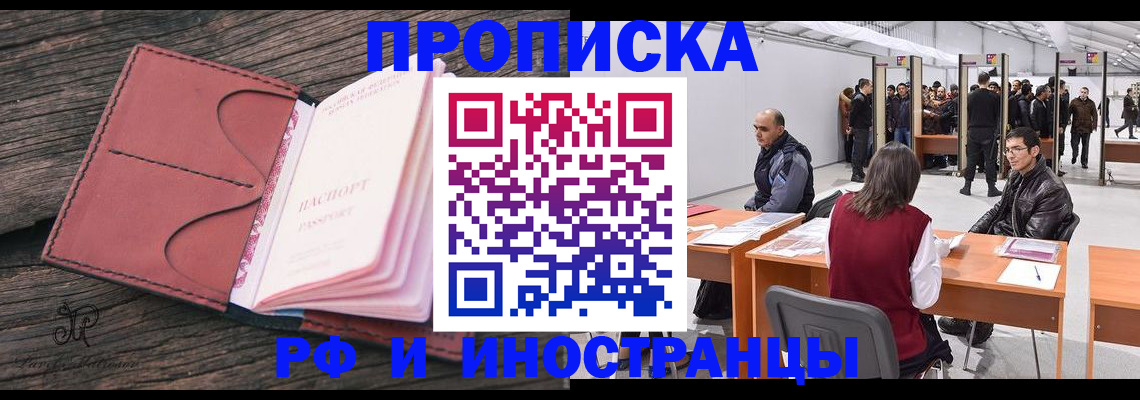 временная регистрация для школы в Наро-Фоминске