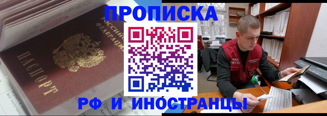 временная регистрация в Наро-Фоминске