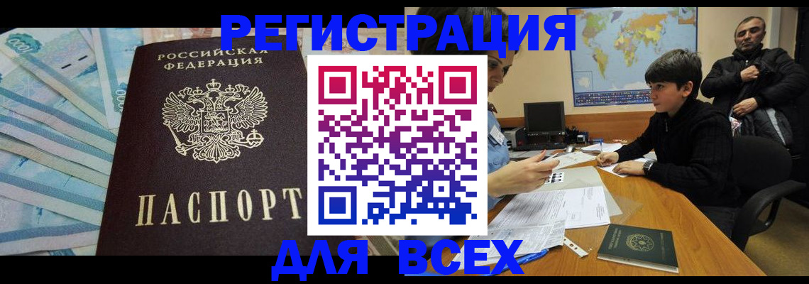 где прописаться в Наро-Фоминске